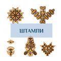 Штампи